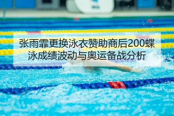 zhang-yu-fei-geng-huan-yong-yi-zan-zhu-shang-hou-die-yong-cheng-ji-bo-dong-yu-ao-yun-bei-zhan-fen-xi-3-768.jpg